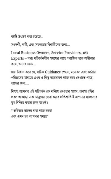 Wake Up Before It's Too Late - ব্যবসা বৃদ্বির পথ নির্দেশিকা
